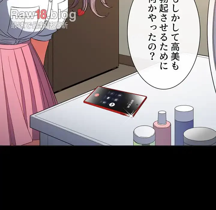 俺のワルな同級生 第124話 - 76