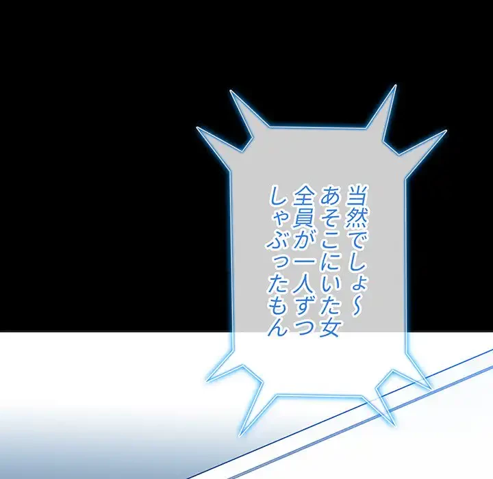 俺のワルな同級生 第124話 - 77