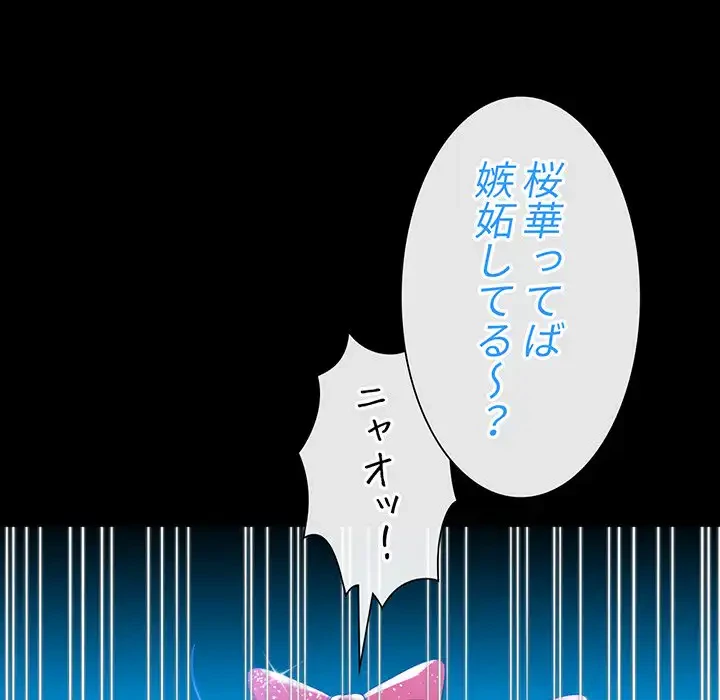 俺のワルな同級生 第124話 - 79