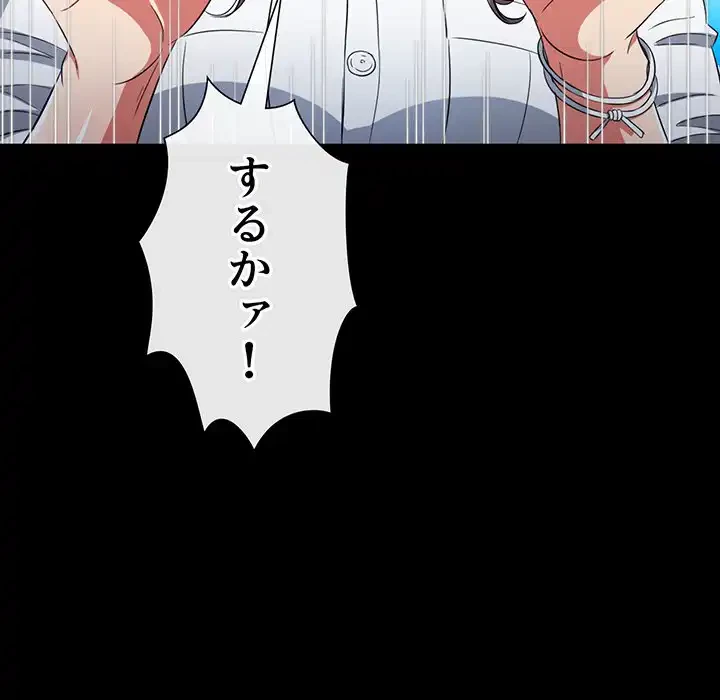 俺のワルな同級生 第124話 - 81