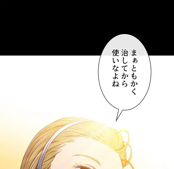 俺のワルな同級生 第124話 - 82