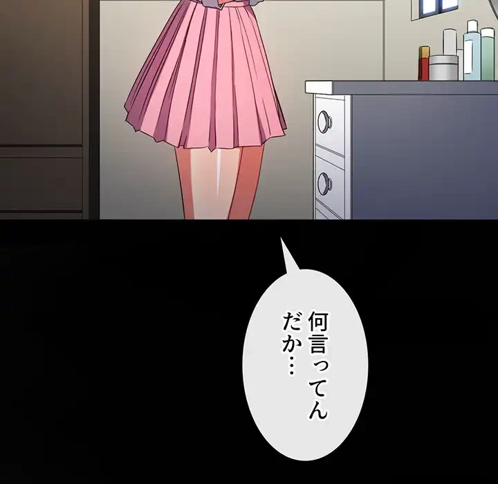 俺のワルな同級生 第124話 - 88