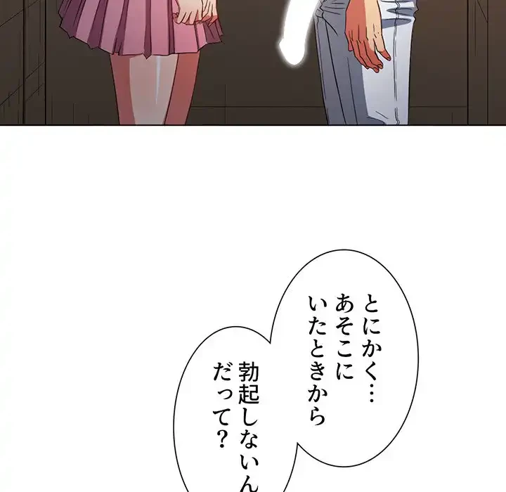 俺のワルな同級生 第124話 - 92