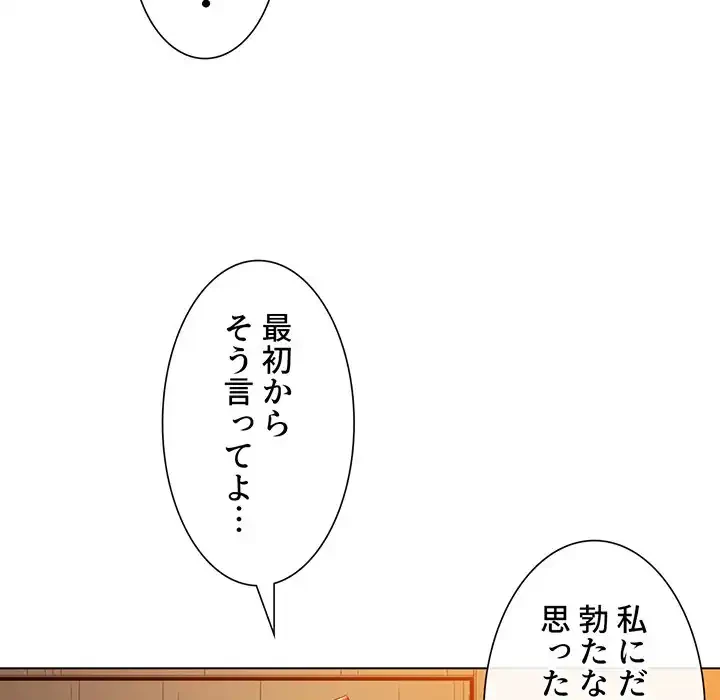 俺のワルな同級生 第124話 - 99