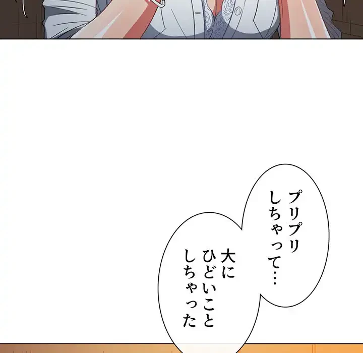 俺のワルな同級生 第124話 - 101