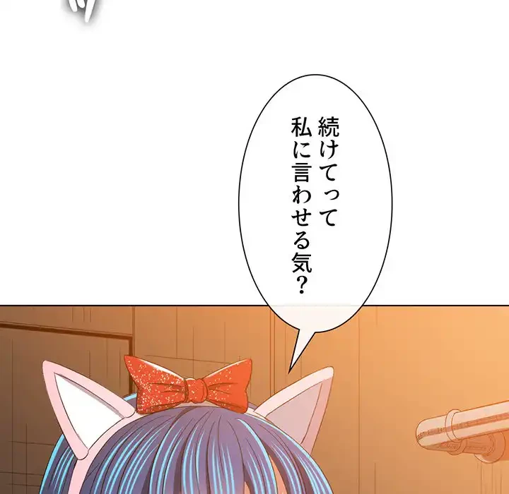 俺のワルな同級生 第124話 - 127