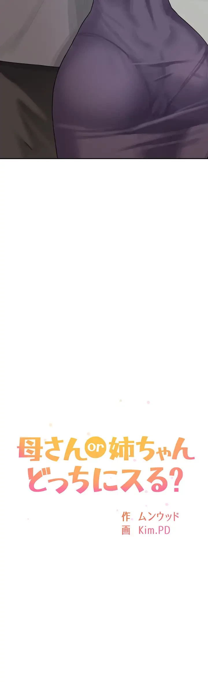 母さんor姉ちゃんどっちにスる？ 第28話 - 3