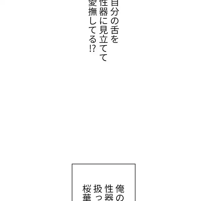 俺のワルな同級生 第125話 - 32