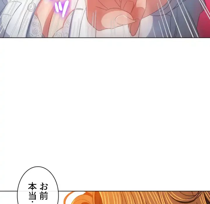 俺のワルな同級生 第125話 - 65