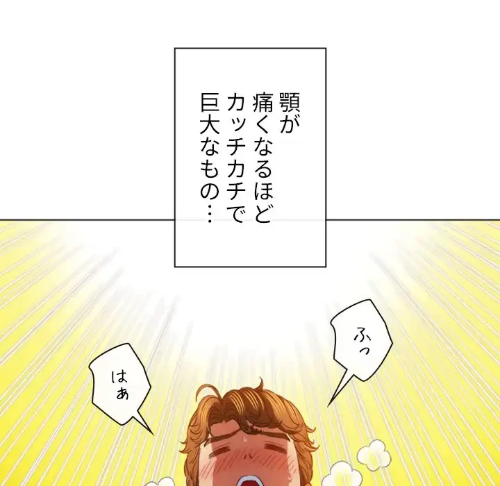 俺のワルな同級生 第125話 - 77