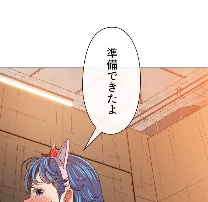 俺のワルな同級生 第125話 - 84