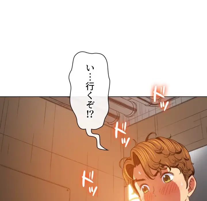 俺のワルな同級生 第125話 - 90