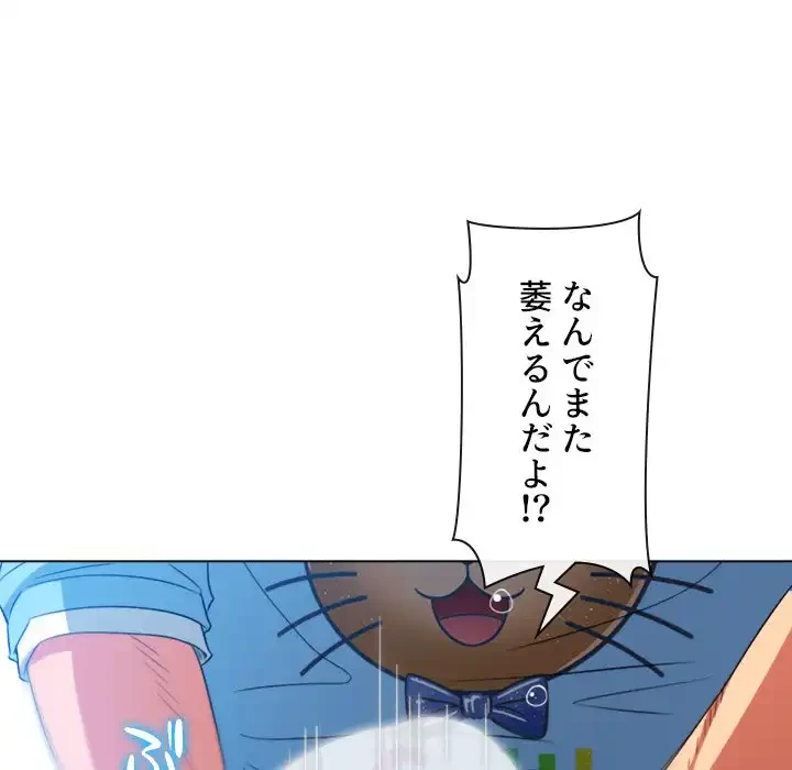 俺のワルな同級生 第125話 - 105