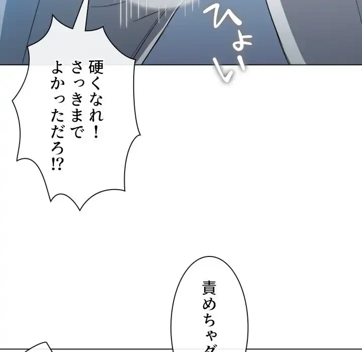 俺のワルな同級生 第125話 - 107