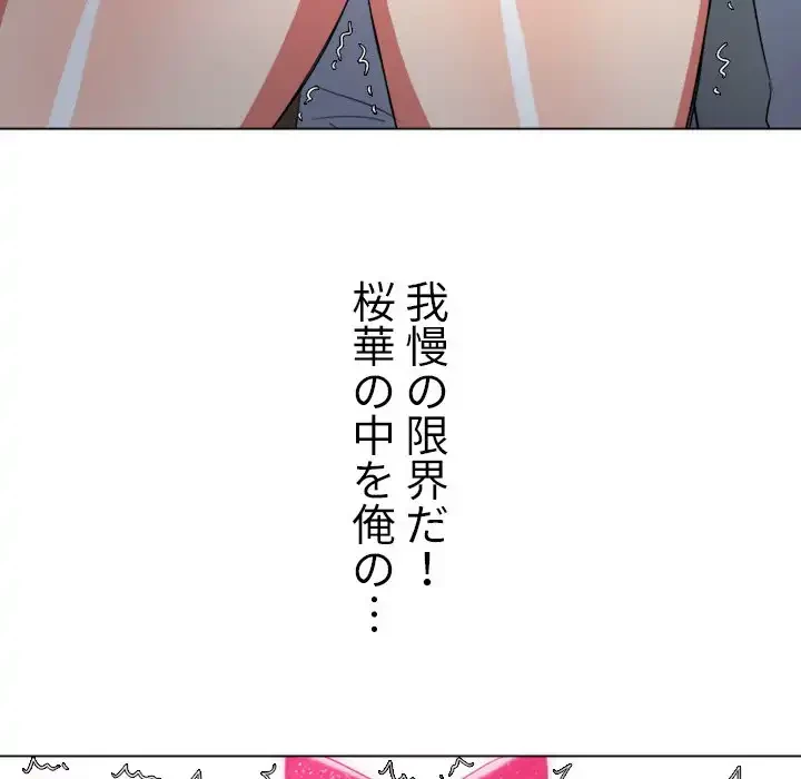 俺のワルな同級生 第125話 - 134