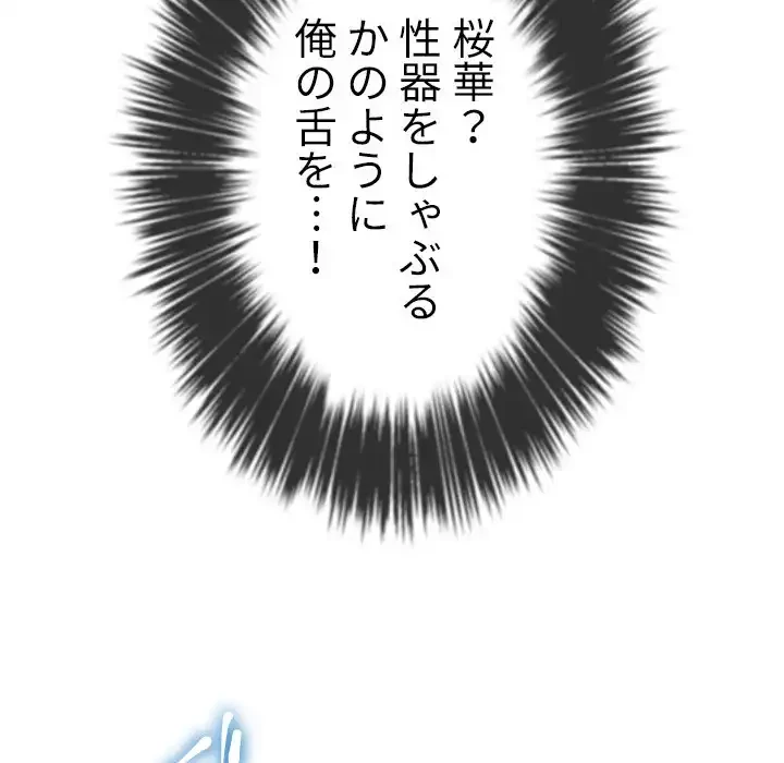 俺のワルな同級生 第125話 - 146