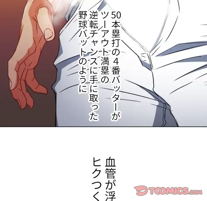 俺のワルな同級生 第126話 - 57