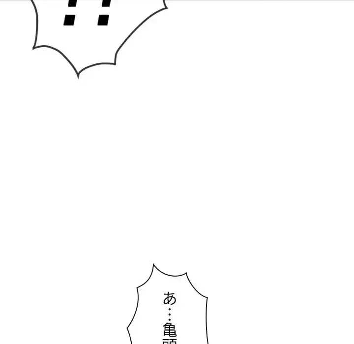 俺のワルな同級生 第126話 - 79