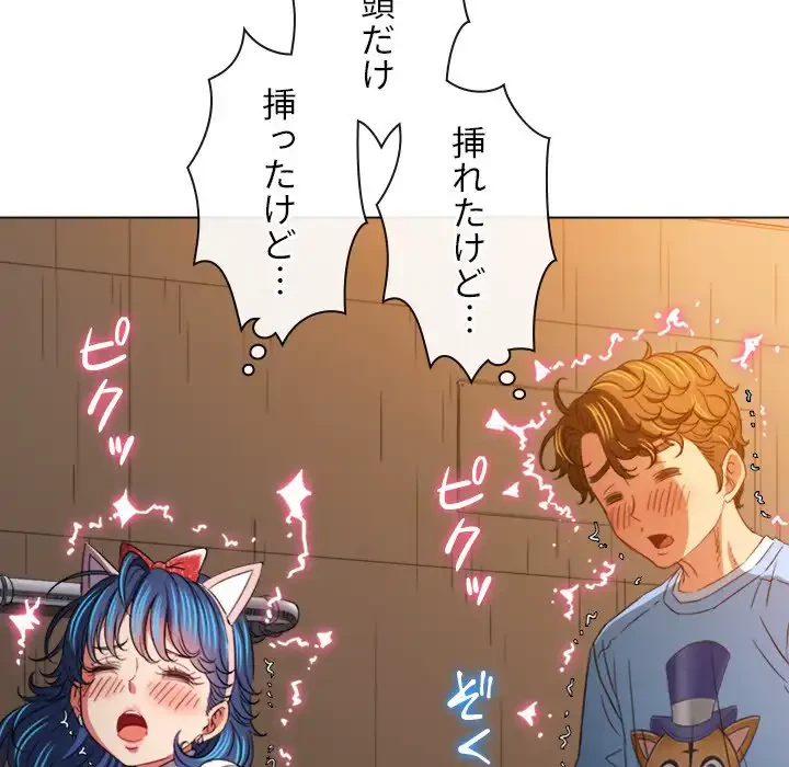 俺のワルな同級生 第126話 - 80