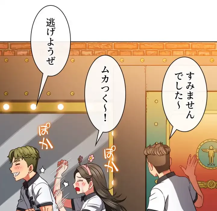 俺のワルな同級生 第126話 - 102