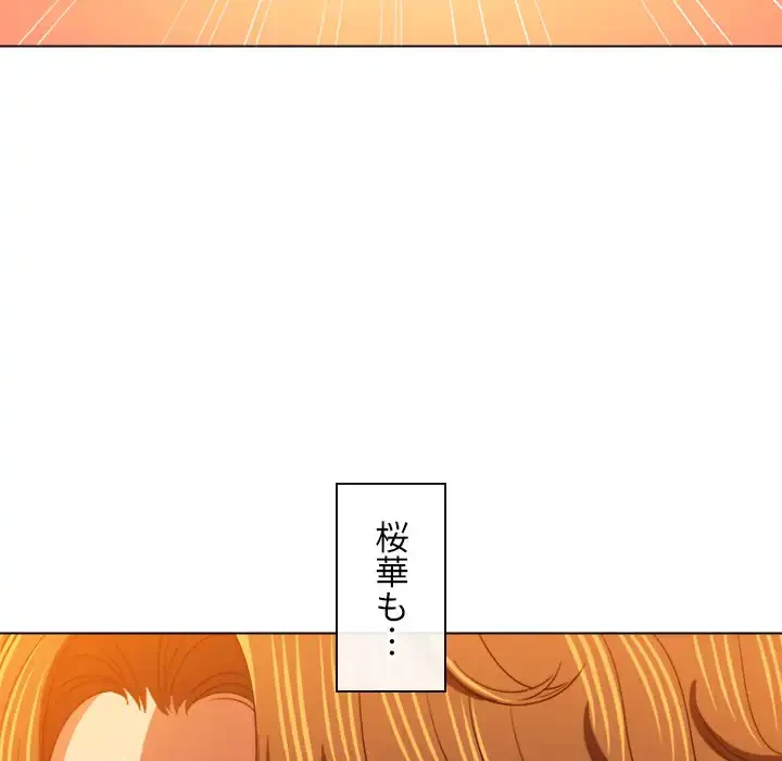 俺のワルな同級生 第126話 - 125