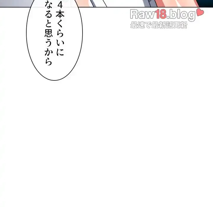 俺のワルな同級生 第126話 - 148