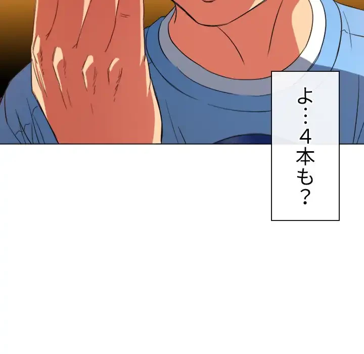 俺のワルな同級生 第126話 - 150