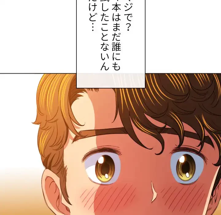 俺のワルな同級生 第126話 - 156