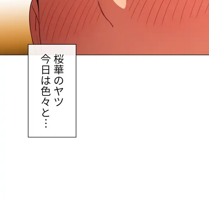 俺のワルな同級生 第126話 - 163