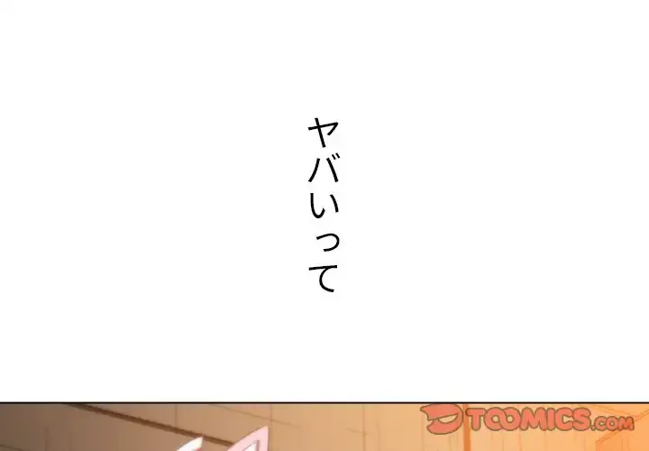 俺のワルな同級生 第127話 - 3