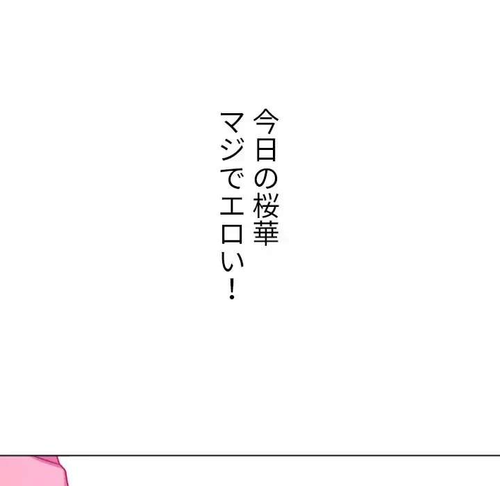 俺のワルな同級生 第127話 - 7