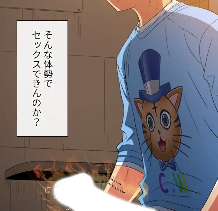 俺のワルな同級生 第127話 - 82