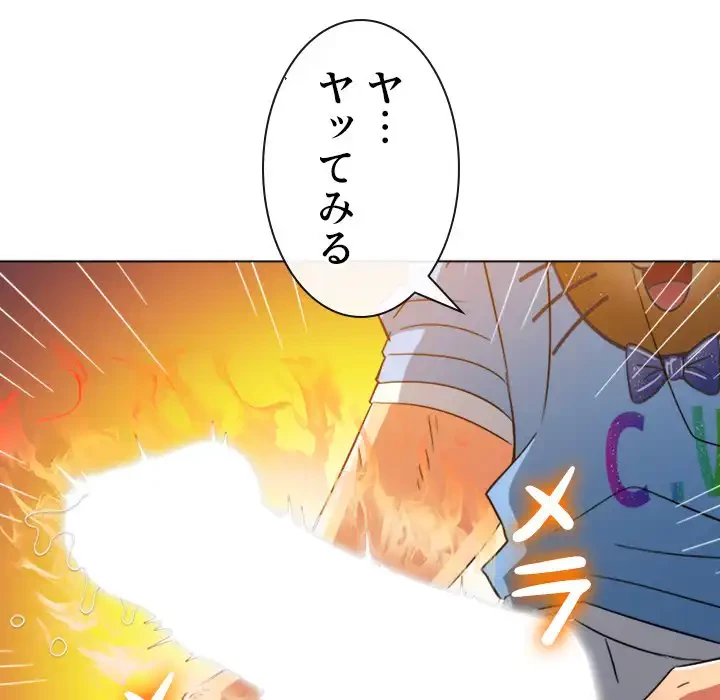 俺のワルな同級生 第127話 - 84