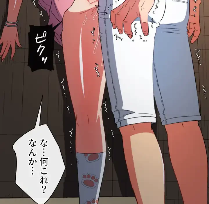 俺のワルな同級生 第127話 - 97