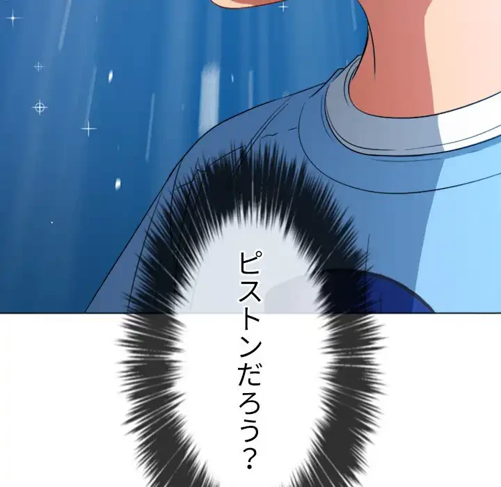 俺のワルな同級生 第127話 - 114