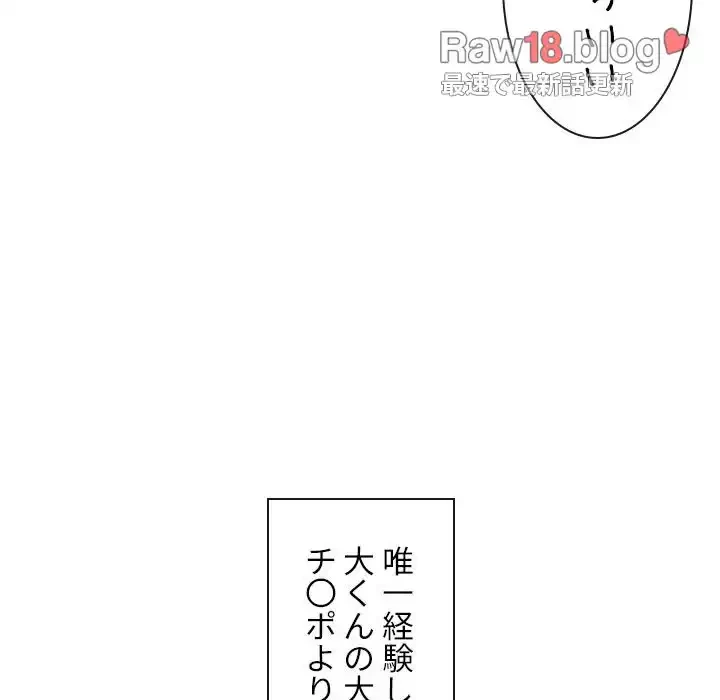 俺のワルな同級生 第127話 - 133