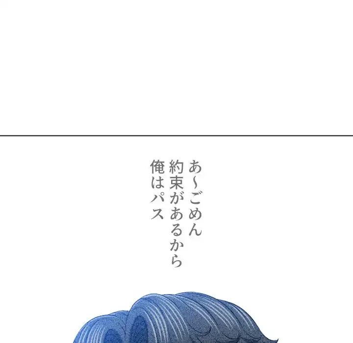 俺のワルな同級生 第127話 - 150