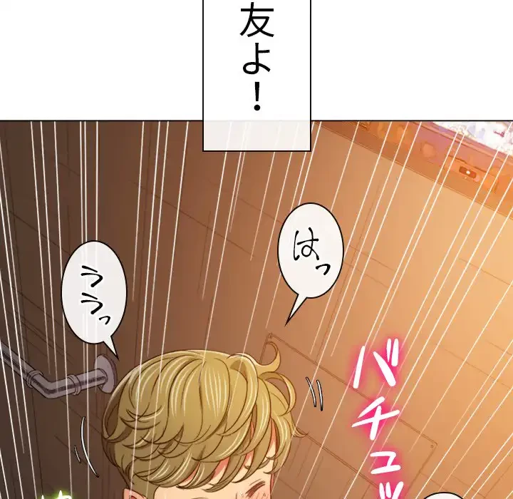 俺のワルな同級生 第127話 - 157