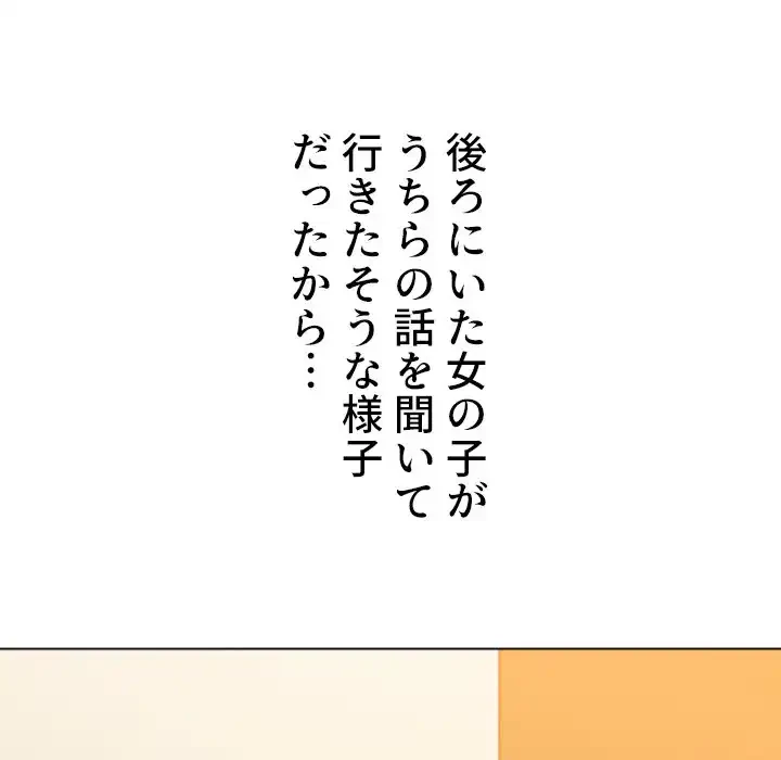 俺のワルな同級生 第128話 - 29