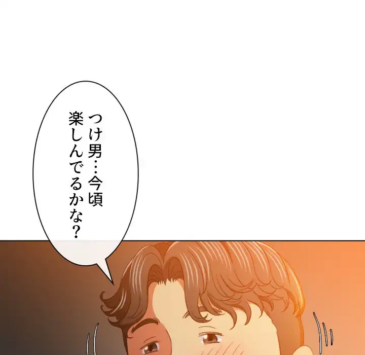 俺のワルな同級生 第128話 - 46