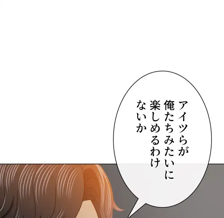 俺のワルな同級生 第128話 - 64