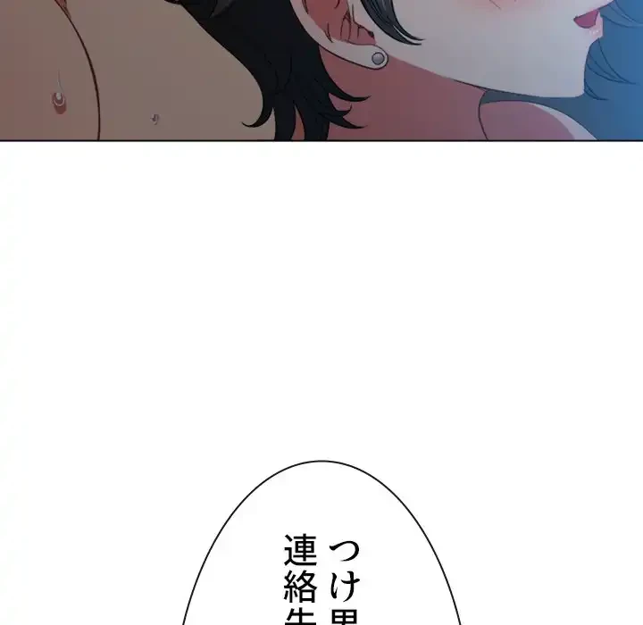 俺のワルな同級生 第128話 - 66