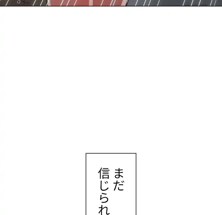 俺のワルな同級生 第128話 - 76