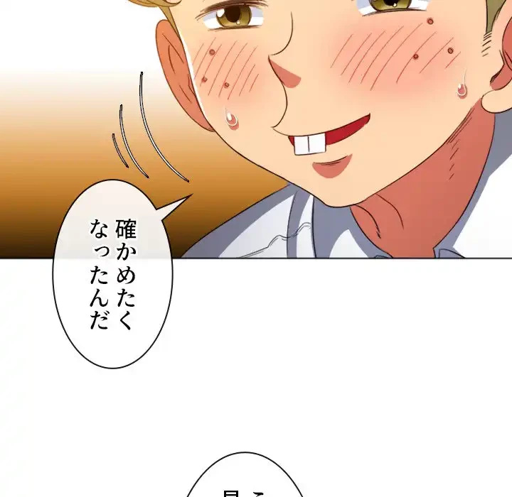 俺のワルな同級生 第128話 - 106