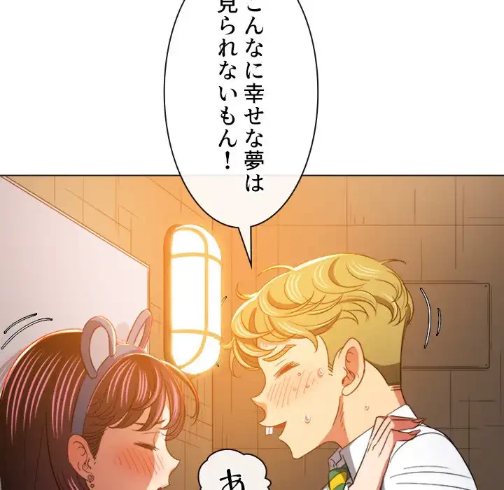 俺のワルな同級生 第128話 - 107