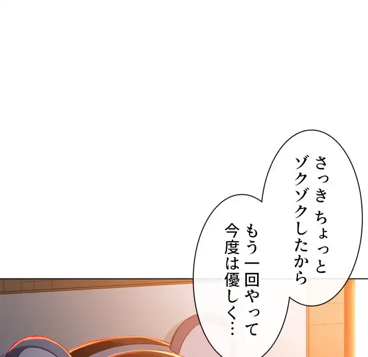 俺のワルな同級生 第128話 - 113