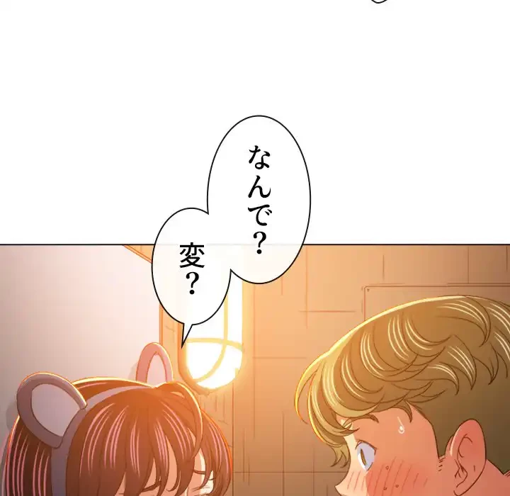 俺のワルな同級生 第128話 - 116