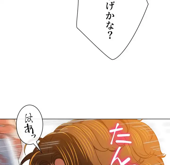 俺のワルな同級生 第128話 - 146