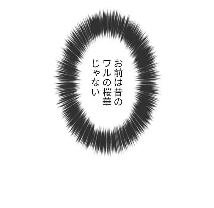 俺のワルな同級生 第128話 - 149