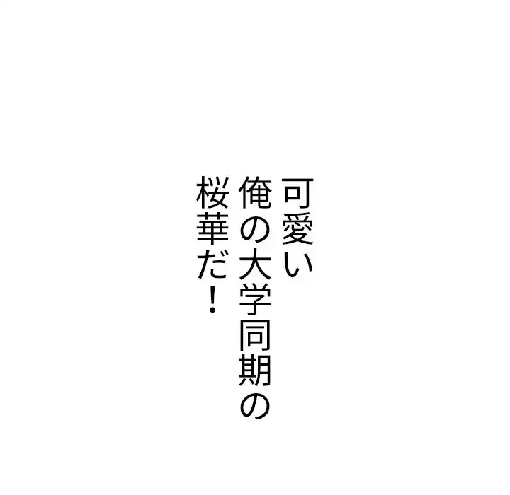 俺のワルな同級生 第128話 - 154